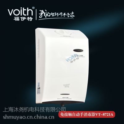 供应河南信阳食品厂更衣室用的酒精喷雾机VOITH福伊特VT-872***