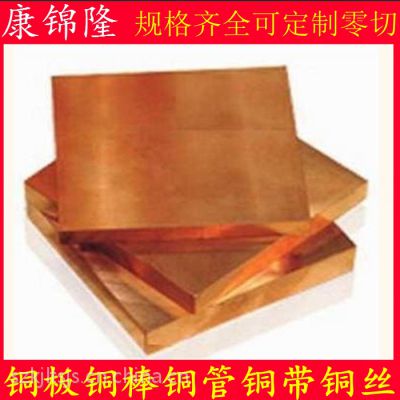 C24000黄铜_铜板，铜板特殊规格可定做，质量***