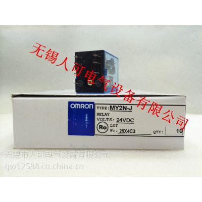 供应原装正品欧姆龙小型继电器MY2NJ DC24V