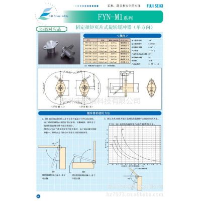 供应FYN-M1 P1系列 日本FUJI SEIKI旋转型缓冲器（单方向性）