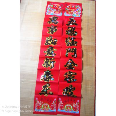 供应2014上下鱼烫金黑字春联批发/ 春节用品对联2.2米