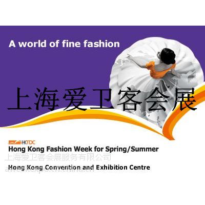2020年香港纺织面料辅料纤维纱线展及香港国际服装展 ，香港服装服饰展