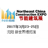 2017第十五届东北国际建筑节能、墙体材料及设备展会