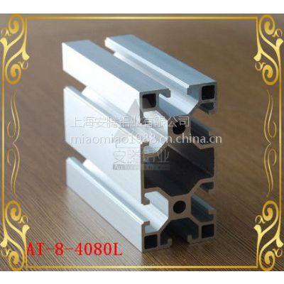 4080工业铝型材-上海安腾铝业有限公司