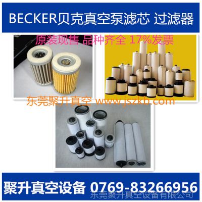 供应深圳进口德国贝克牌真空泵配件 BECKER  型号齐全 ***现货