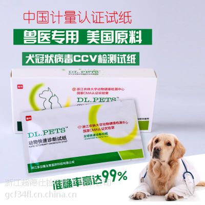 超德仕犬冠状病毒试纸CCV 狗狗冠状病毒检测试纸 冠状试纸测试