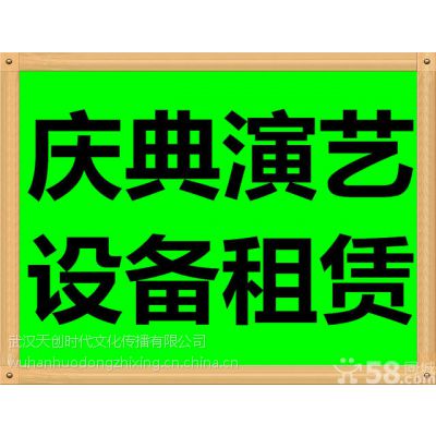 武汉开业庆典 开工奠基 礼仪模特 灯光音响 启动道具