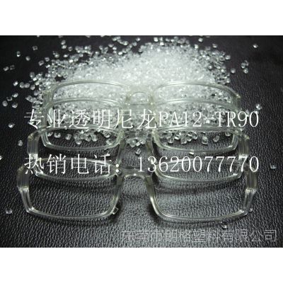 PA12/瑞士EMS/TR90 副牌料 眼镜框专用塑胶料 韧性好 抗化学