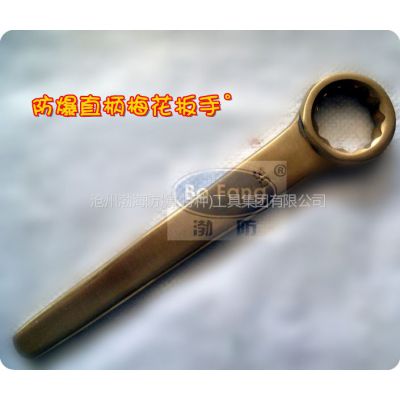 供应防爆梅花扳手【防爆工具】铜合金直柄单头梅花扳手，防爆梅花扳子0317-8897987