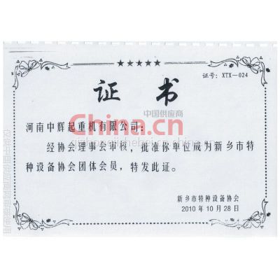 证书