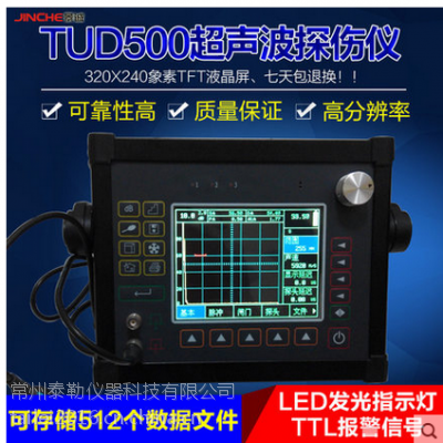 泰勒 TUD500增强型真数彩色全字超声波探伤仪 高性价数字超声波探伤 厂家直销