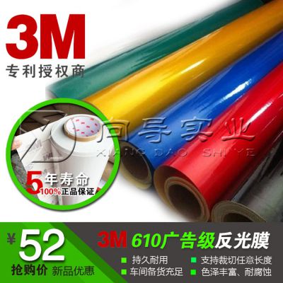 3M广告级反光膜价格 3M610反光膜