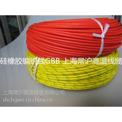 上海常沪厂家直销硅橡胶电线电缆硅胶编织线