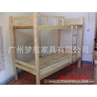 供应梦航专业生产实木床学校上下铺床员工公寓双层松木床