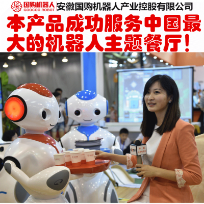 国购SRDM-L30-B机器人 智能送餐服务机器人 成功服务中国的机器人餐厅