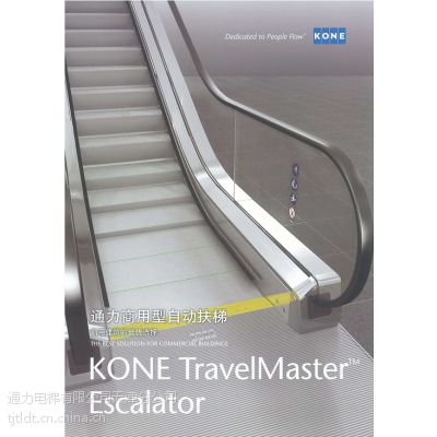 ͨݡԶеKONE TRAVEL MASTER