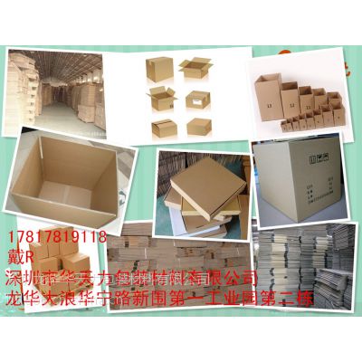 龙华纸箱厂供应：纸箱，纸盒，彩盒，吸塑，珍珠棉