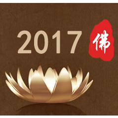 2017第四届中国（北京）国际佛事用品博览会（北京佛博会）