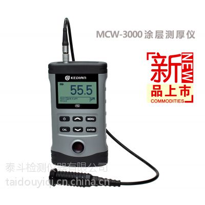 油漆涂层测厚仪厂家MCW-3000A漆膜测厚仪