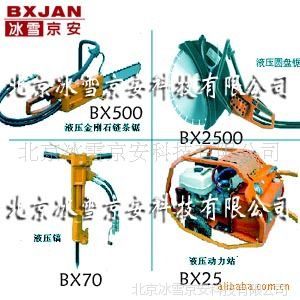 供应液压破拆组BX04-B:动力站+破碎镐+链锯+圆盘