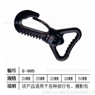 专业生产 加厚防滑转钩 带条纹塑料转钩 背包牛角钩 13686014699