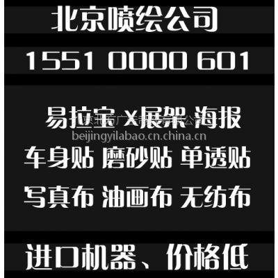 供应北京易拉宝公司易拉宝尺寸北京易拉宝样式