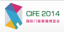 CIFE-2014中国国际门窗幕墙展览会