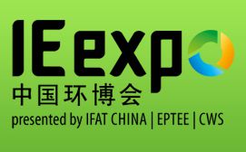 2014第15届中国环博会（IE expo）