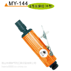 供应黑牛MY-144气动直磨机/气动刻磨机/气模机/风磨机