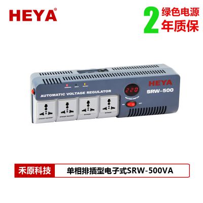 禾原（HEYA）厂家直销便携式稳压器SRW-0.5K家用交流插座式220V稳压电源