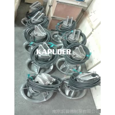 供应QJB 潜水搅拌机 潜水搅拌器 南京凯普德/kapuder