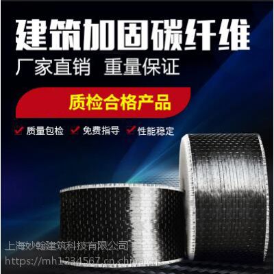 上海妙翰碳纤维布200克厂家直销价格优惠