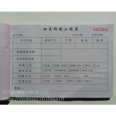 南京送货单印刷|南京收据定做|票据单据定制厂家