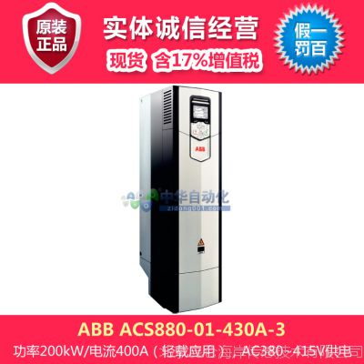 ABB变频器 ACS880-01-430A-3 200KW 380~415V供电 含税