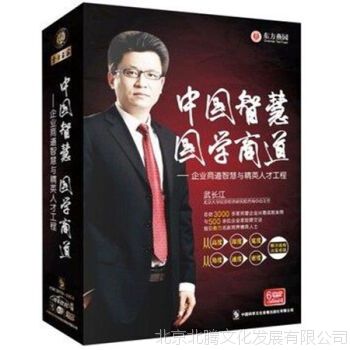 中国智慧国学商道 6DVD 武长江 用中国智慧解决商道难题