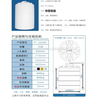 萧山塑料复配罐 20立方外加剂复配塑料储罐 20吨碱水剂塑料大桶