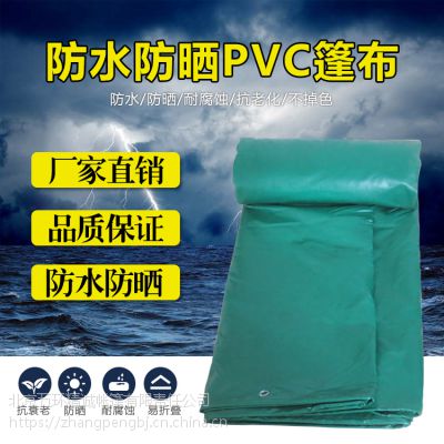 北京防雨篷布厂家供应 pvc涂塑布 货车篷布 三防苫布