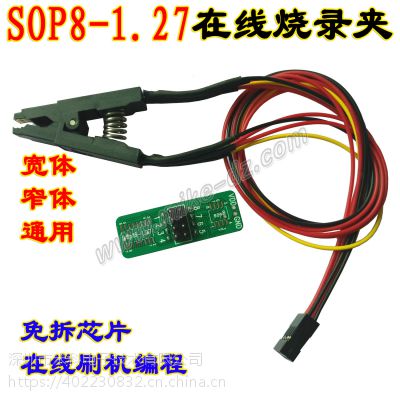 SOP8转DIP8测试夹子贴片免拆芯片烧录夹宽窄体通用在线刷机编程夹