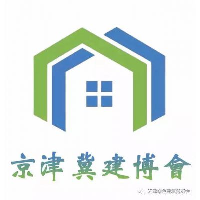 中国（天津）国际绿色建筑产业博览会