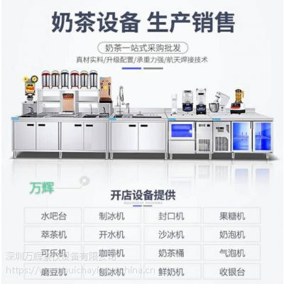 深圳奶茶设备出售 原料批发 奶茶技术培训