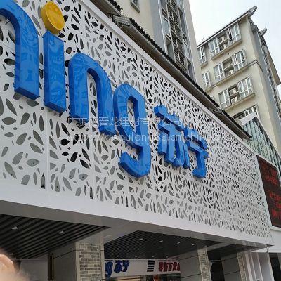 江西(德普龙)苏宁商店室外牌匾雕刻铝单板-镂空铝幕墙价格