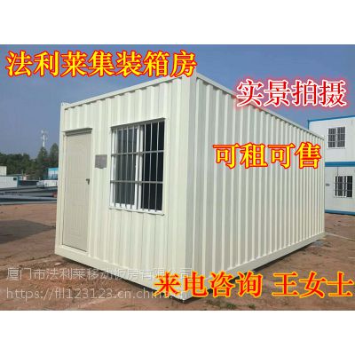 厦门住人集装箱活动房 移动岗亭 厕所 照明设施齐全