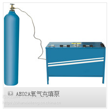 供应西安西腾YYZ30型氧气填充泵
