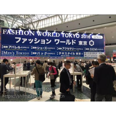 2018日本东京时尚服装服饰及鞋包展览会