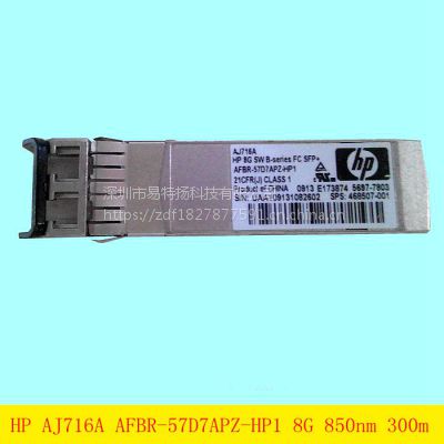 HP惠普 AJ716A AFBR-57D7APZ-HP1 8G 300m千兆多模 SFP+光纤模块