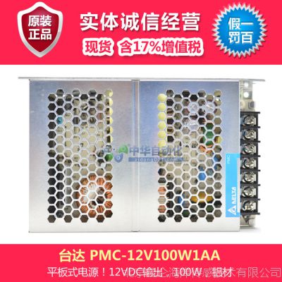 台达电源 PMC-12V100W1AA 12VDC输出 100W 台达电源