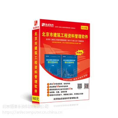 筑业北京资料软件 筑业北京市建筑工程资料管理软加密锁、***