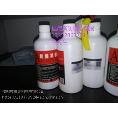 佳尼斯防霉抗菌剂AEM-5700F，预防和处理产品发霉，保护产品不会发霉