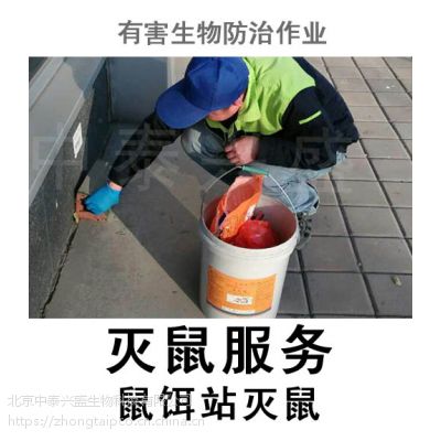 北京地区专业杀虫灭鼠服务***质量