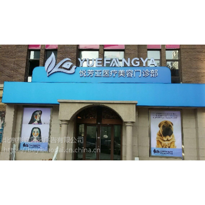 供北京通州区漷县 13716917954灯箱广告 灯箱招牌 3M布牌匾 LED显示屏 冷成型